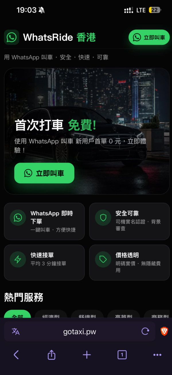 全港市民警惕！最新騙局曝光 假冒WhatsApp「Call車App」分分鐘呃走成個帳號【附5大防騙方法】