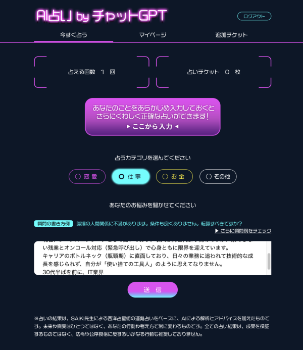 日韓爆紅「AI算命」唔使去神社求籤？盤點5大熱門AI占卜App 24小時免費解盤 