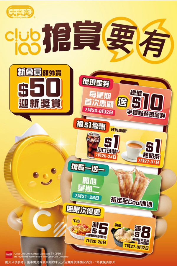 大家樂APP快閃搶現金券！50個港鐵站掃碼搶券／每餐勁減$10＋指定1類人送$50優惠 (附搶券教學)