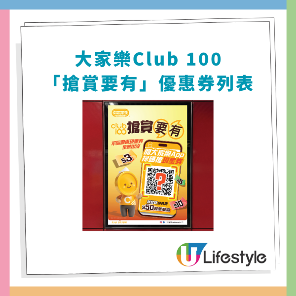 大家樂APP快閃搶現金券！50個港鐵站掃碼搶券／每餐勁減$10＋指定1類人送$50優惠 (附搶券教學)