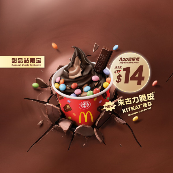 麥當勞甜品