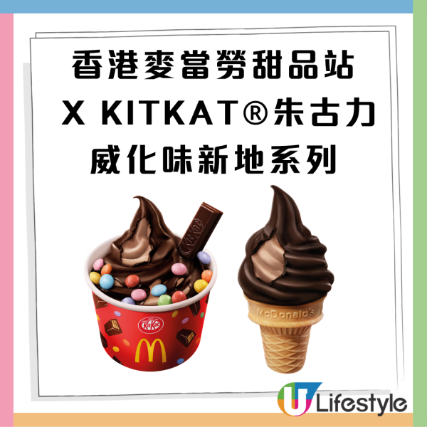 麥當勞甜品