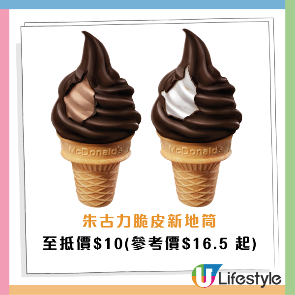 麥當勞甜品