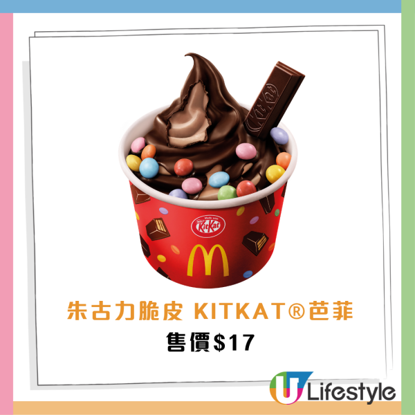 麥當勞甜品麥當勞甜品