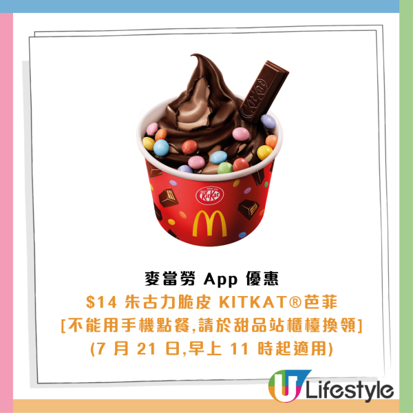 麥當勞甜品