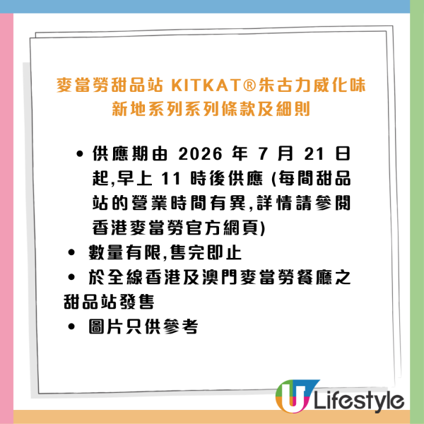 麥當勞甜品