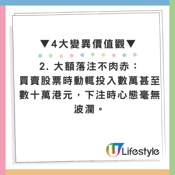 炒股炒到心態變異？網民列股民4大怪異金錢觀 背後竟藏打工仔最強底氣