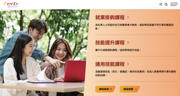 僱員再培訓局就業掛鈎課程是為失業人士而設的全日制課程