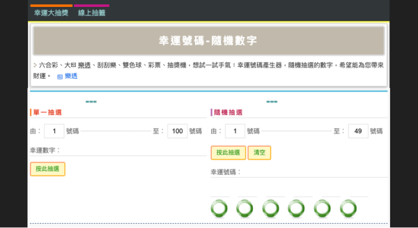 六合彩|1億暑期金多寶7.21攪珠!5大實用工具 一鍵計出投注成本+派彩金額!免費模擬器搖出6+1號碼