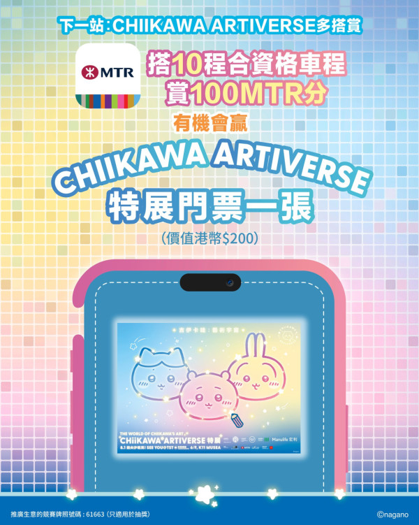 CHIIKAWA主題輕鐵回歸!7.25起逢周末行駛 打卡夢幻車身+立體扶手!$88套票送限量紀念品