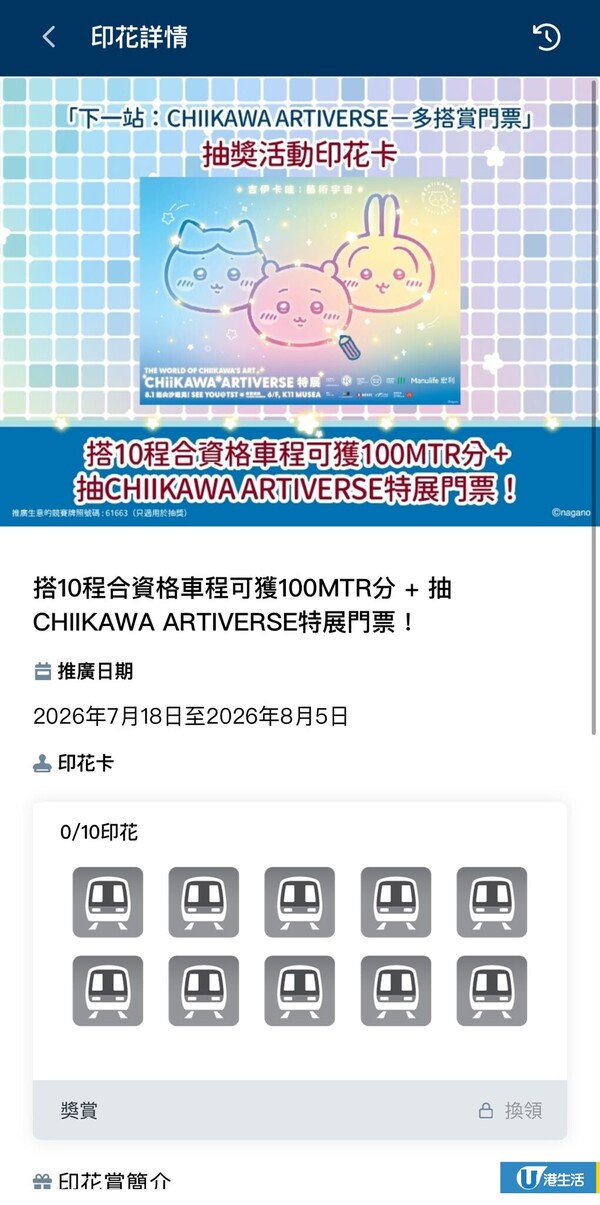 CHIIKAWA主題輕鐵回歸!7.25起逢周末行駛 打卡夢幻車身+立體扶手!$88套票送限量紀念品