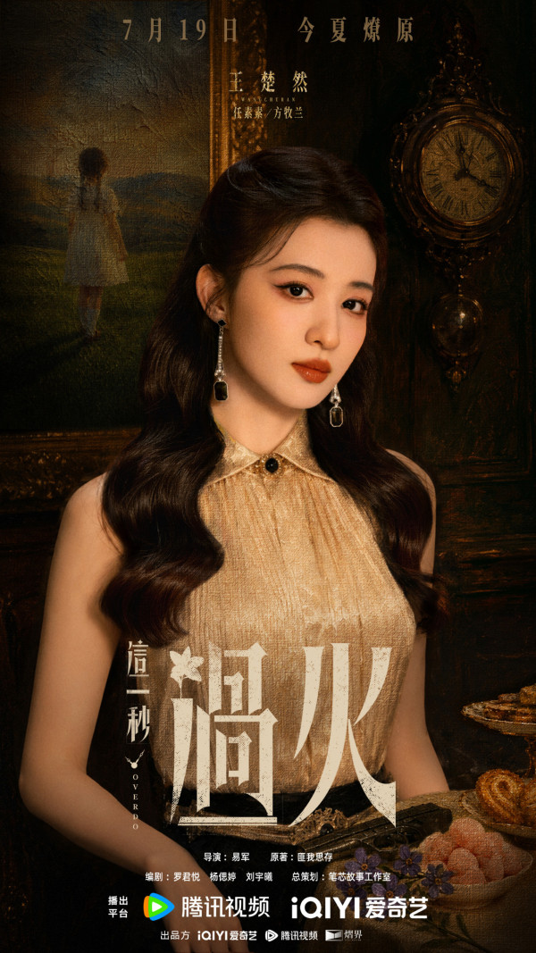 這一秒過火線上看|張凌赫王楚然劇情6大必睇看點!追劇日曆+集數更新時間+演員陣容