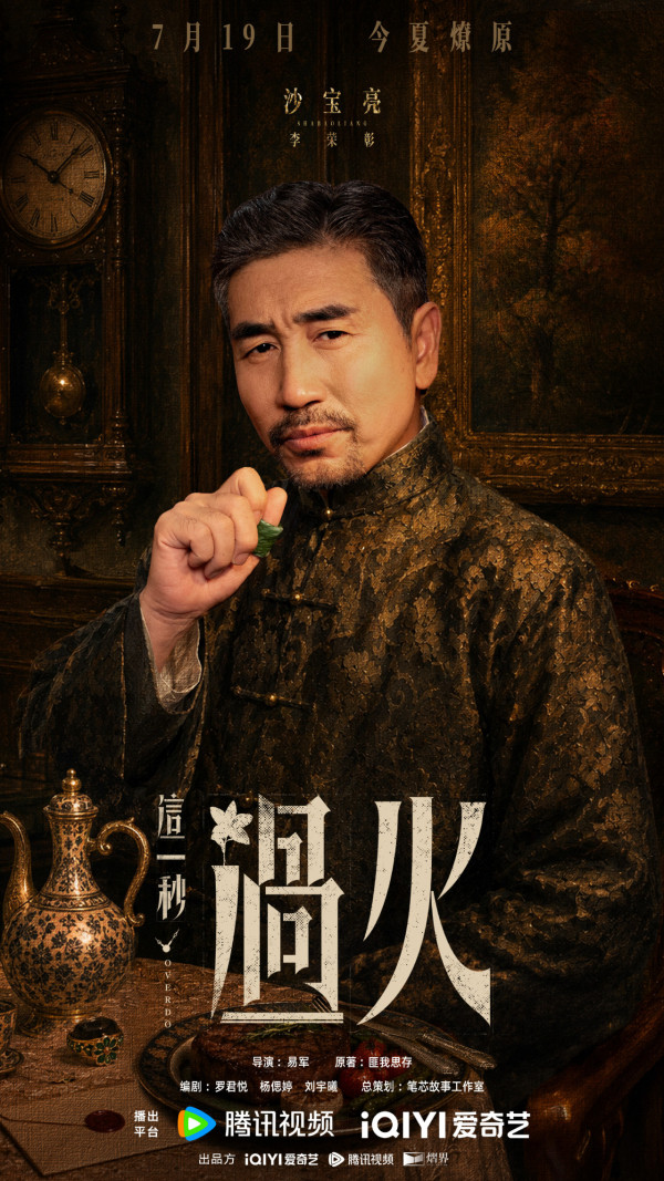這一秒過火線上看|張凌赫王楚然劇情6大必睇看點!追劇日曆+集數更新時間+演員陣容