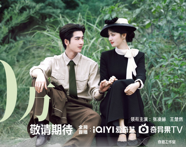 這一秒過火線上看|張凌赫王楚然劇情6大必睇看點!追劇日曆+集數更新時間+演員陣容