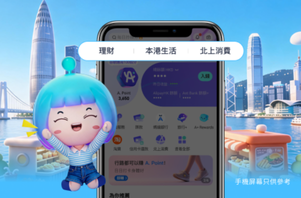AlipayHK北上醫療預約服務(圖片來源︰AlipayHK)