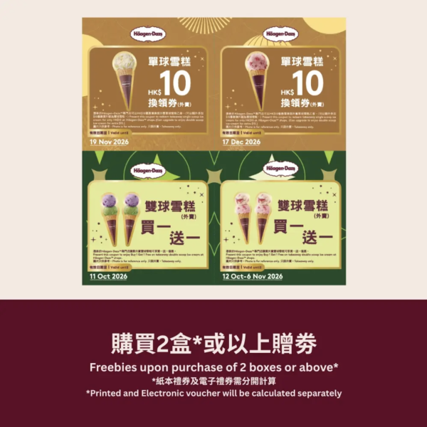 Häagen-Dazs雙球雪糕買一送一！一連10日 一次食勻4款口味！限時$34加購夏日特飲禮券