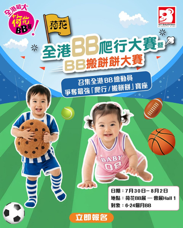 荷花BB展2026优惠及亲子活动攻略!必玩摊位/妈妈会迎新/孕妇入场福利