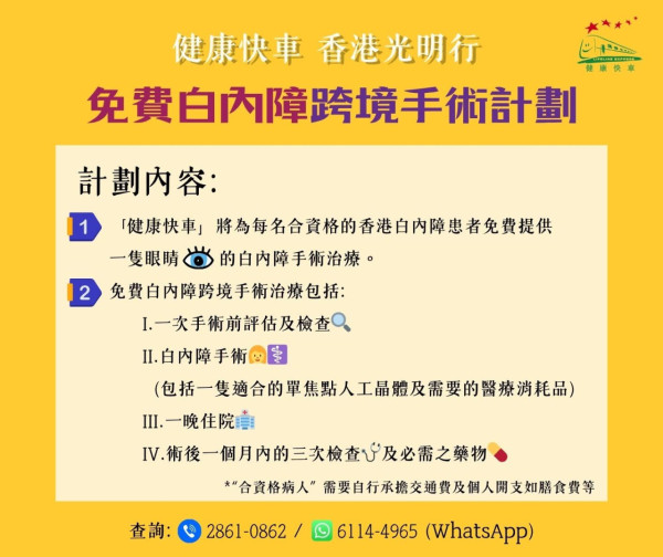 健康快車申請懶人包（圖片來源︰FB＠健康快車 Lifeline Express）