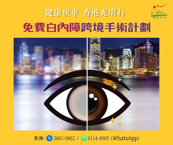 健康快車申請懶人包（圖片來源︰FB＠健康快車 Lifeline Express）