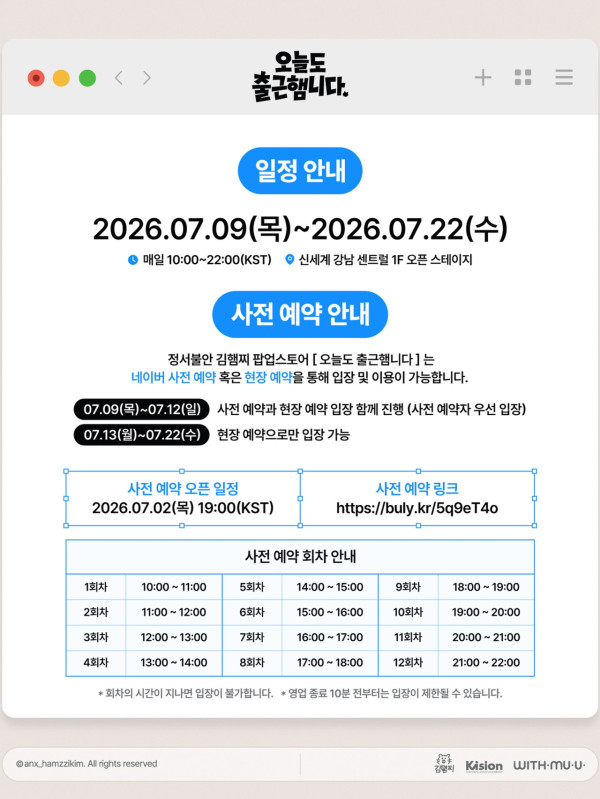 圖片來源:Instagram@anx_hamzzikim 韓國首爾爆紅「情緒不安金倉鼠」快閃店登陸江南!辦公室主題打卡位、45款獨家週邊登場