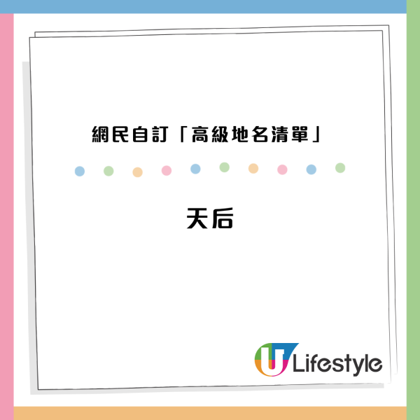 香港高級地名引激辯！屯門元朗似鄉下？網民開火轟先入為主、換1字秒變神級？