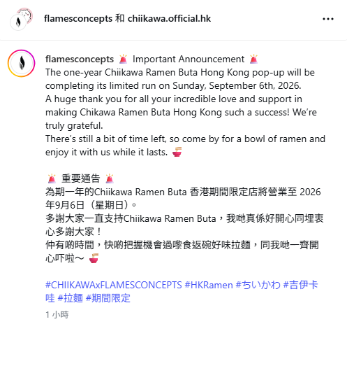 結業潮｜Chiikawa拉麵香港店9月結業！開業初期行預約制一位難求 粉絲希望轉型Cafe繼續經營
