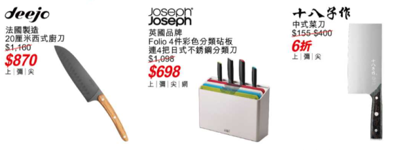廚具優惠|永安百貨刀具砧板激減低至$46.8!Tefal/Buffalo/意美廚/德國孖人牌/On Living