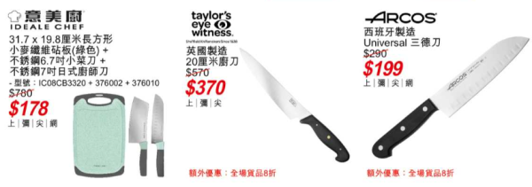 廚具優惠|永安百貨刀具砧板激減低至$46.8!Tefal/Buffalo/意美廚/德國孖人牌/On Living
