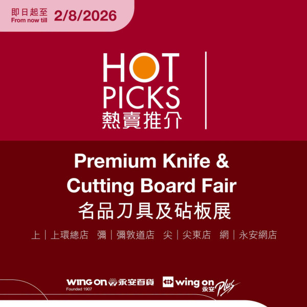 廚具優惠|永安百貨刀具砧板激減低至$46.8!Tefal/Buffalo/意美廚/德國孖人牌/On Living