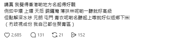 香港高級地名引激辯!屯門元朗似鄉下?網民開火轟先入為主、換1字秒變神級?