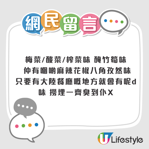 香港惡臭沖天？港鐵商場慘遭「大陸味」籠罩 網民列3大重災區：不敢再去