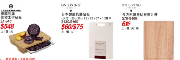 廚具優惠|永安百貨刀具砧板激減低至$46.8!Tefal/Buffalo/意美廚/德國孖人牌/On Living