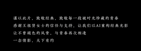 女神重現大銀幕！王祖賢親自授權網易《天下》打造AI短片《倩影》 息影多年再現聶小倩經典【有片睇】