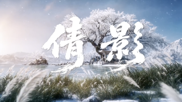 女神重現大銀幕！王祖賢親自授權網易《天下》打造AI短片《倩影》 息影多年再現聶小倩經典【有片睇】