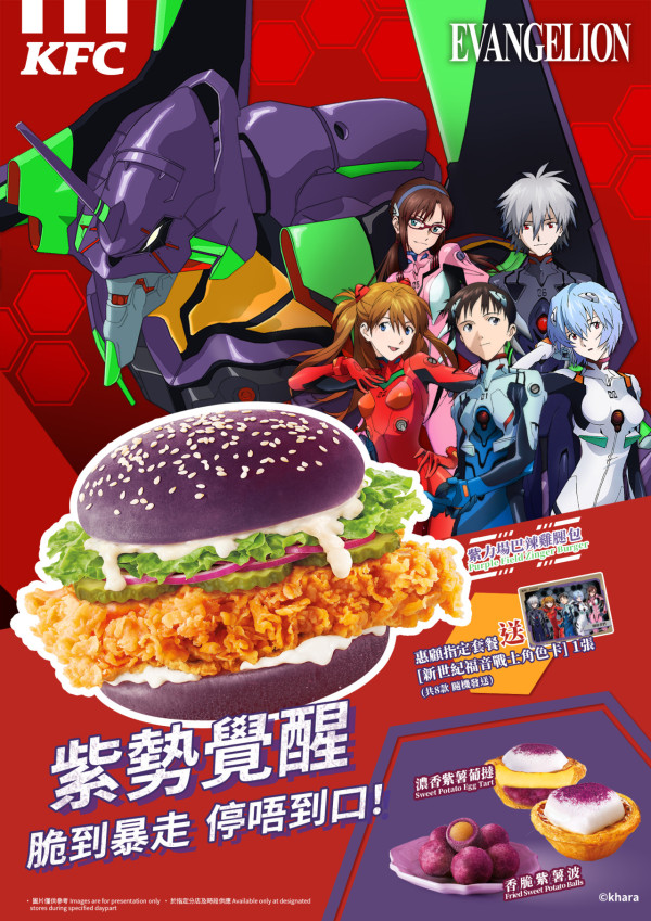 KFC聯乘新世紀福音戰士 「紫力場巴辣雞腿包」登場 買套餐送限量EVA角色卡＋銅鑼灣主題店打卡（附加購攻略）