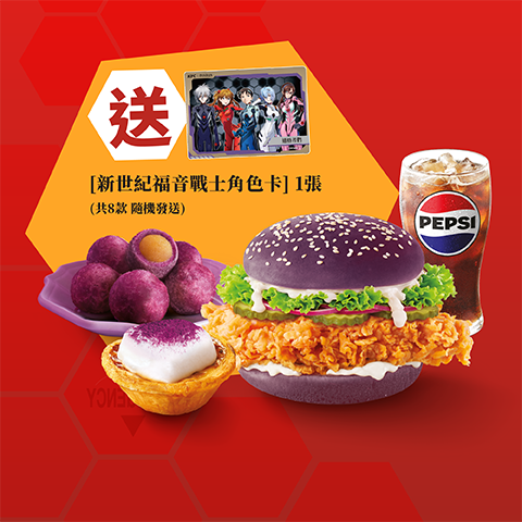 KFC聯乘新世紀福音戰士 「紫力場巴辣雞腿包」登場 買套餐送限量EVA角色卡＋銅鑼灣主題店打卡（附加購攻略）