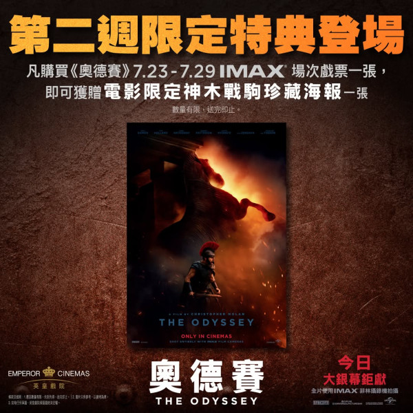 《奥德赛》电影IMAX香港仅5家影院:一文比较设施银幕规格!附影院购票详情