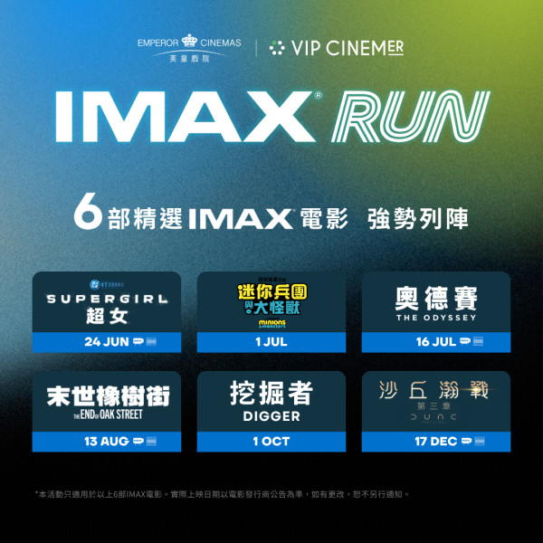 《奥德赛》电影IMAX香港仅5家影院:一文比较设施银幕规格!附影院购票详情