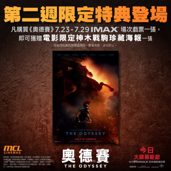 《奥德赛》电影IMAX香港仅5家影院:一文比较设施银幕规格!附影院购票详情