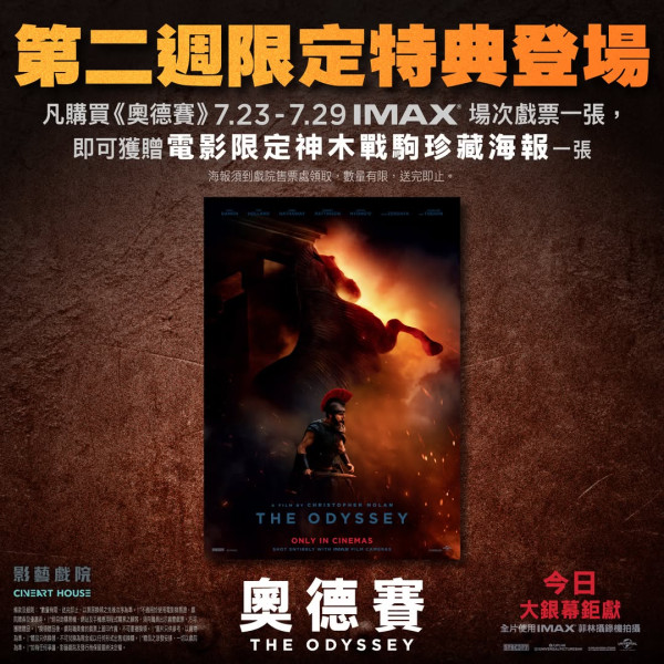 《奥德赛》电影IMAX香港仅5家影院:一文比较设施银幕规格!附影院购票详情