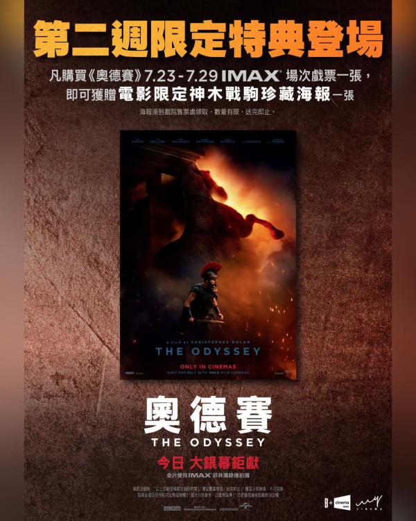 《奥德赛》电影IMAX香港仅5家影院:一文比较设施银幕规格!附影院购票详情
