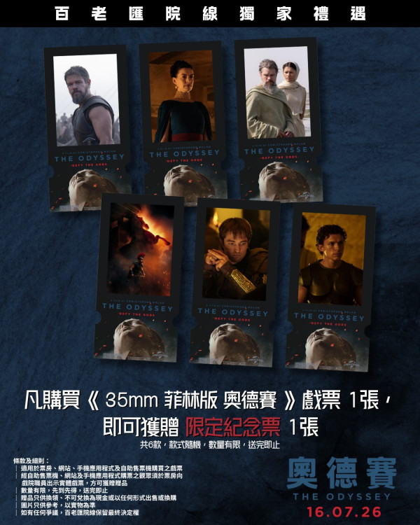 《奥德赛》电影IMAX香港仅5家影院:一文比较设施银幕规格!附影院购票详情