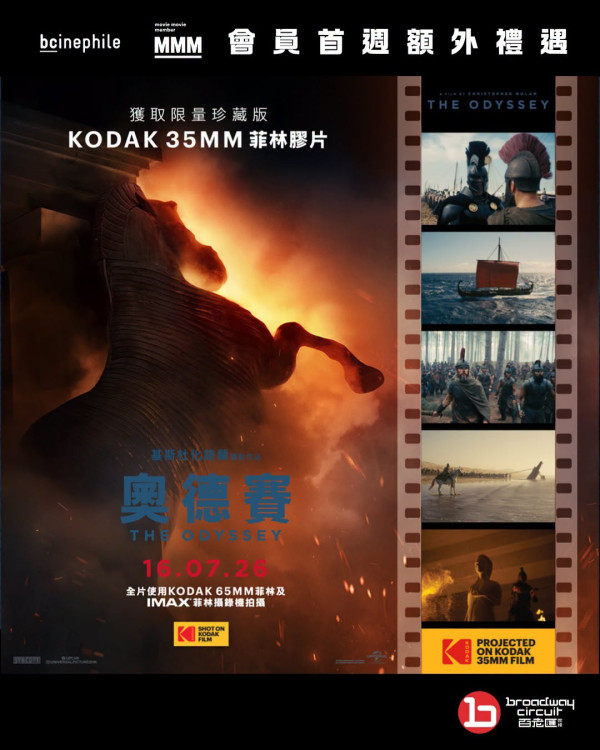 《奥德赛》电影IMAX香港仅5家影院:一文比较设施银幕规格!附影院购票详情