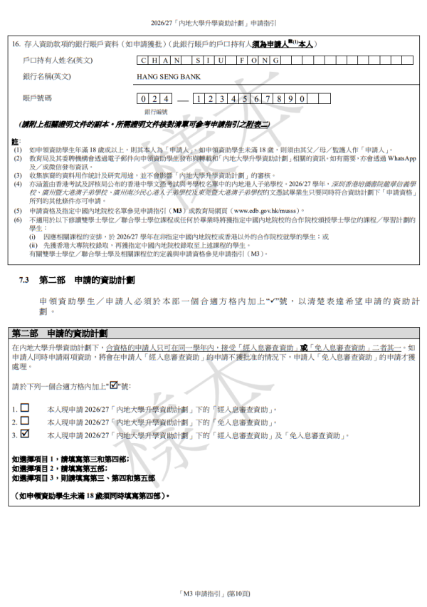 內地大學升學資助計劃2026/27申請書(圖片來源︰教育局)