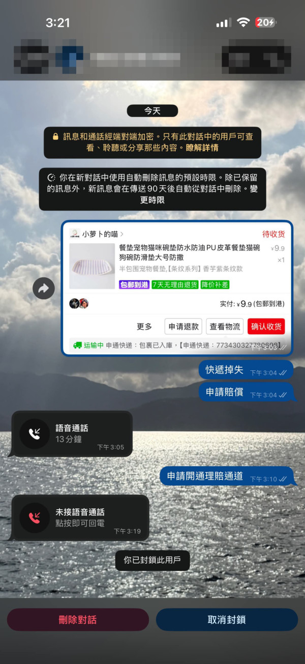 拼多多失件申請退款遇騙徒！「假客服」承諾高額賠償誘點釣魚網站 事主靠1漏洞識破【網民教認清退款2大疑點】