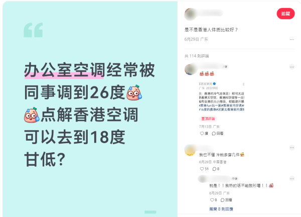 香港冷氣開18度凍死人？內地客震驚！網民爆4大原因：仲有呢個職場潛規則