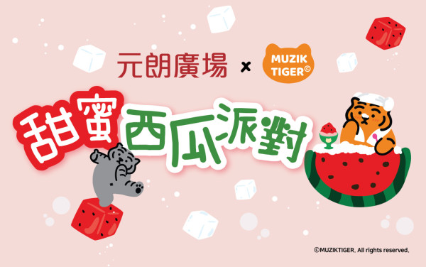 元朗廣場 x MUZIK TIGER活動(照片由相關機構提供)
