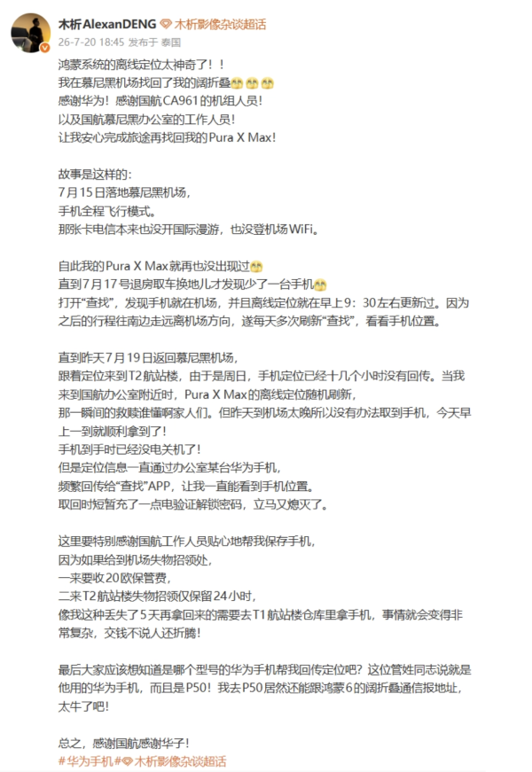 華為手機用戶必睇！高層李小龍親授必開1隱藏功能 關機兼無網都可以發聲定位