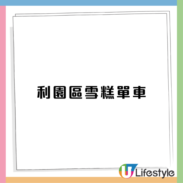 銅鑼灣利園區突發免費送雪糕＋免費獲取 $50 餐飲券 限定獨家「蓮霧冰」登場