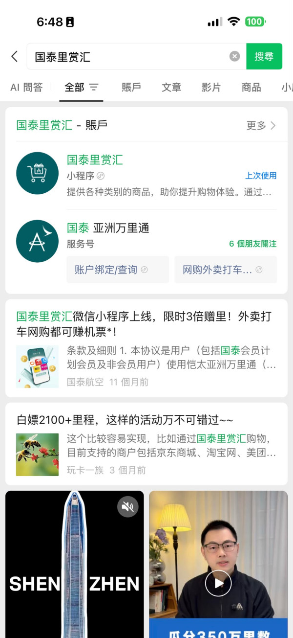 必讀隱藏攻略！北上消費賺國泰Asia Miles秘技大公開 美團、滴滴出行、淘寶消費每X元儲1里數
